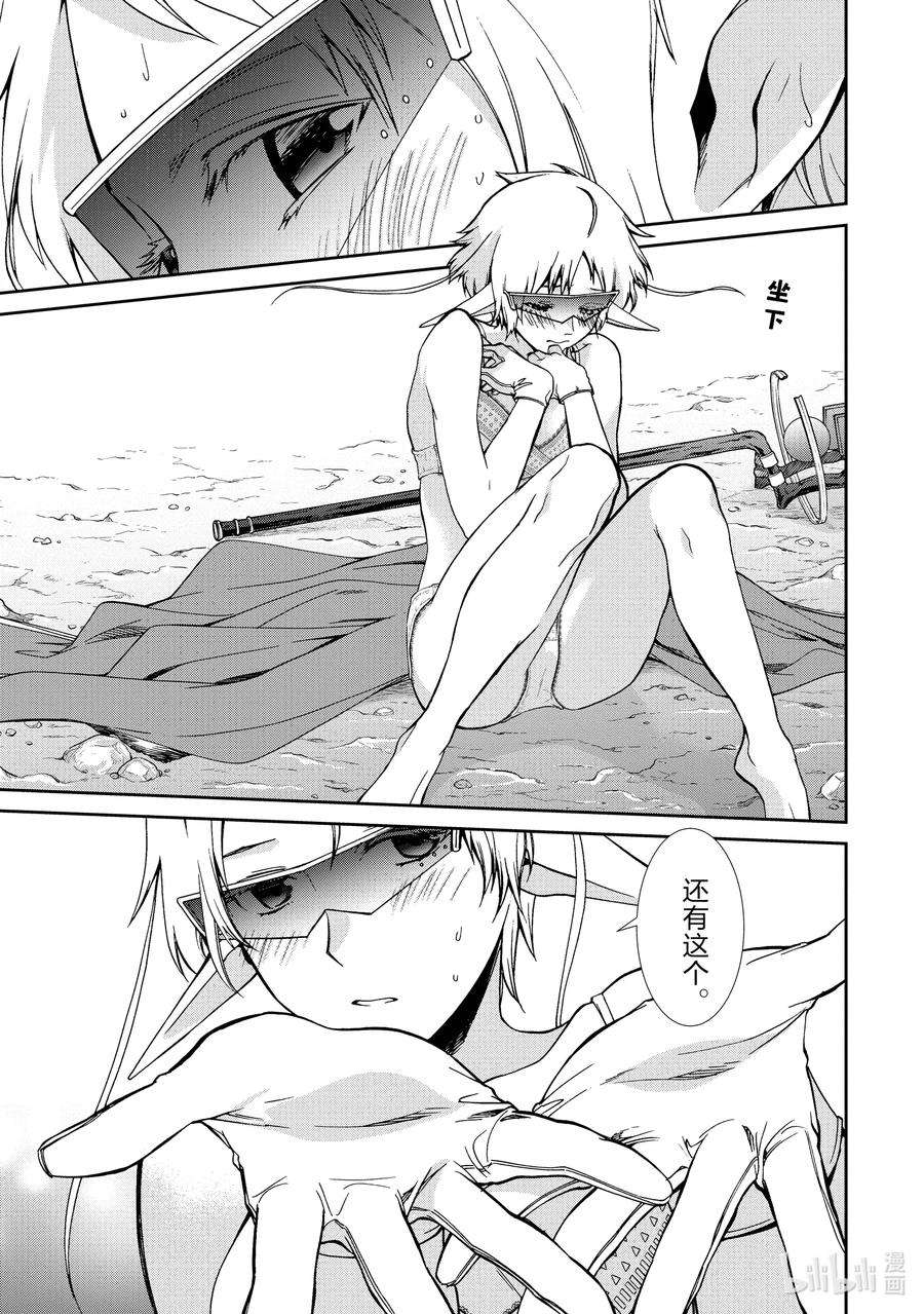 无职转生～到了异世界就拿出真本事～74 林中雨 后篇