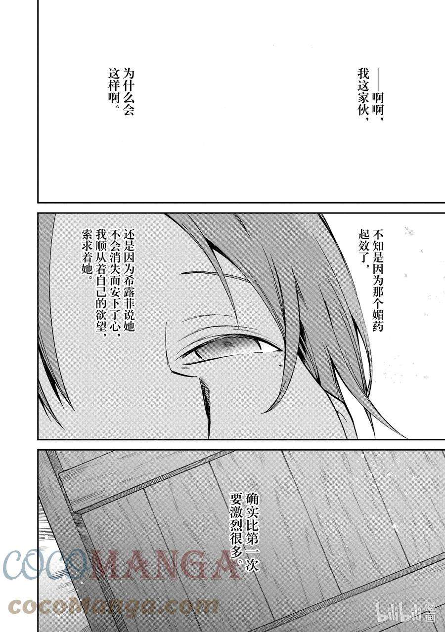 无职转生～到了异世界就拿出真本事～76 临门一脚