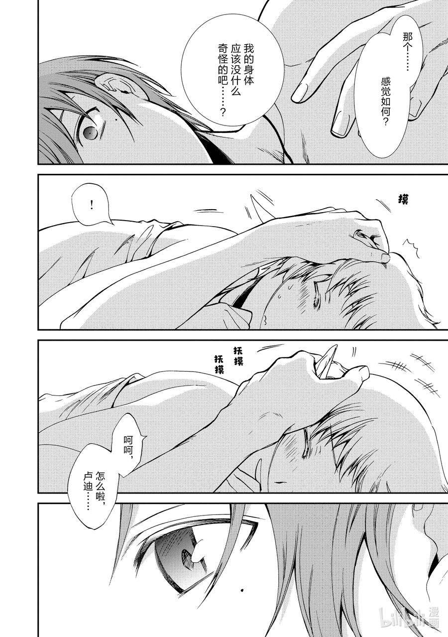 无职转生～到了异世界就拿出真本事～76 临门一脚