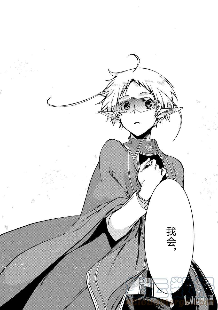 无职转生～到了异世界就拿出真本事～77 新的早晨