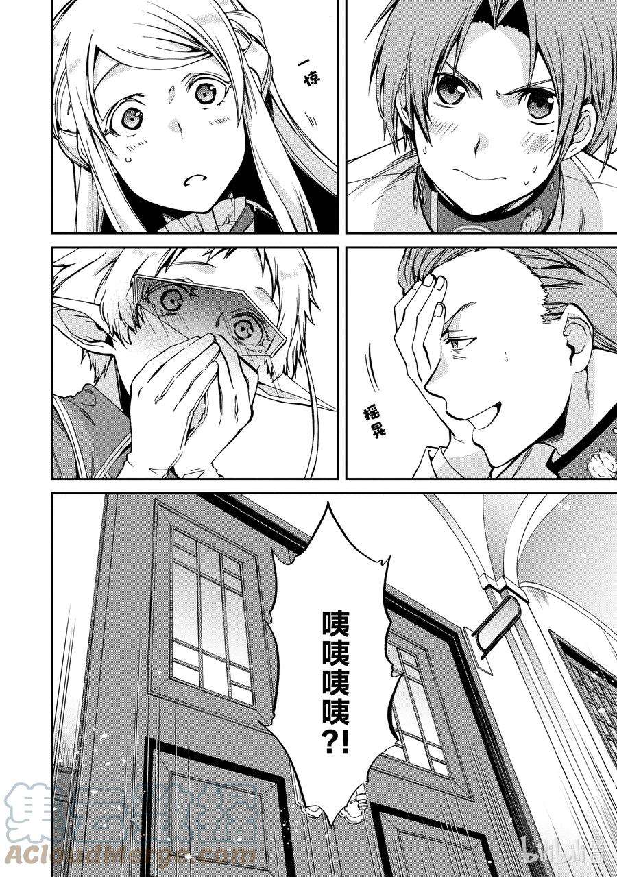 无职转生～到了异世界就拿出真本事～77 新的早晨