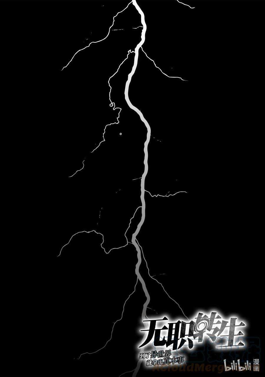 无职转生～到了异世界就拿出真本事～77 新的早晨