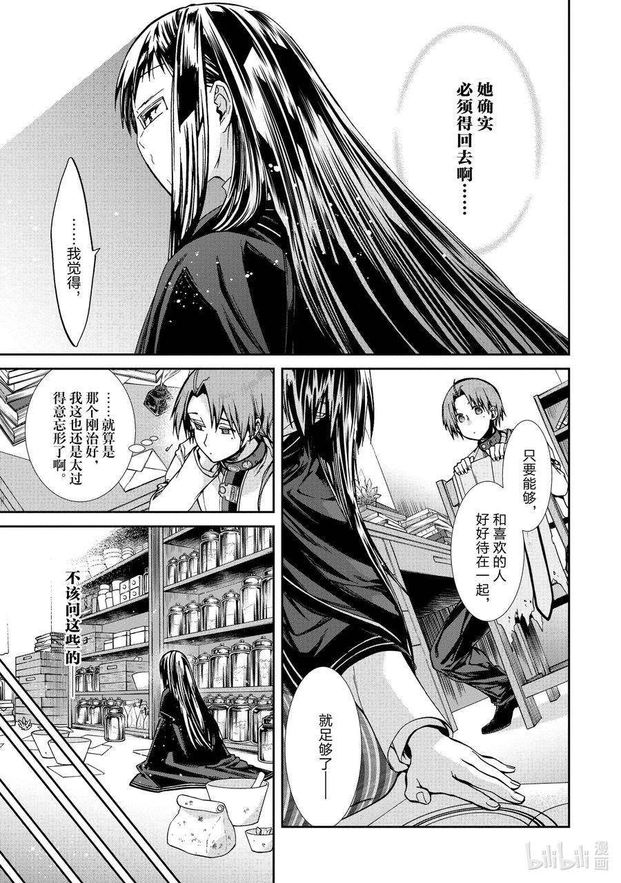 无职转生～到了异世界就拿出真本事～77 新的早晨