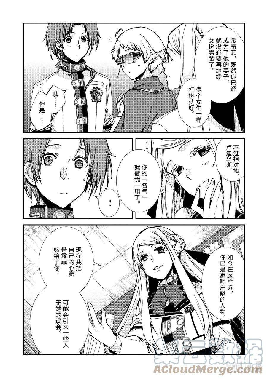 无职转生～到了异世界就拿出真本事～78 后盾