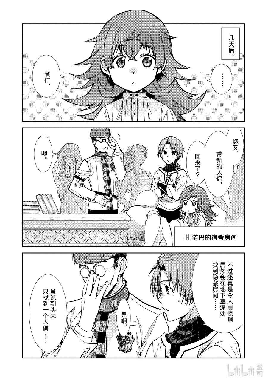 无职转生～到了异世界就拿出真本事～79 结婚前要准备的东西