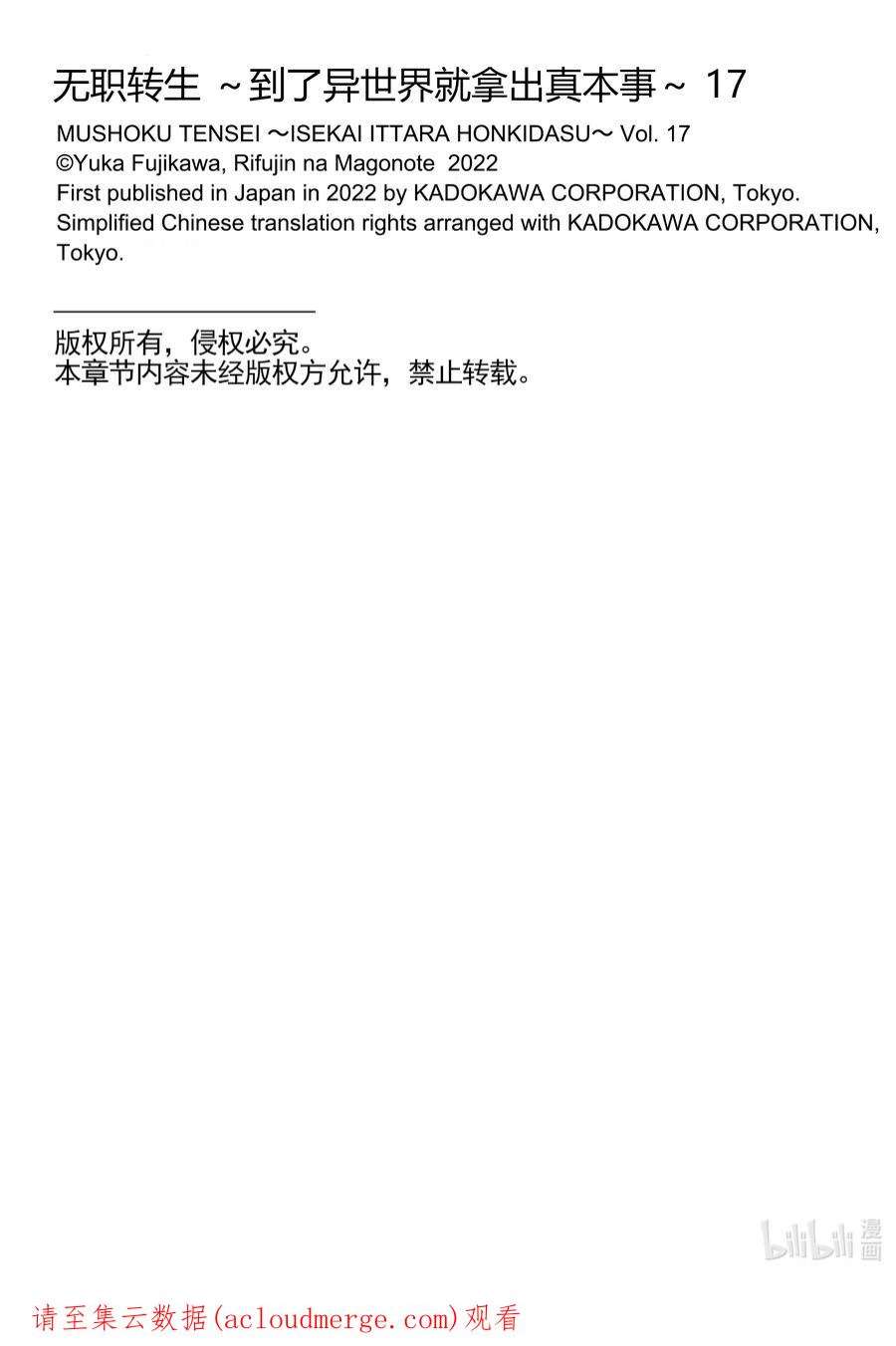 无职转生～到了异世界就拿出真本事～79 结婚前要准备的东西