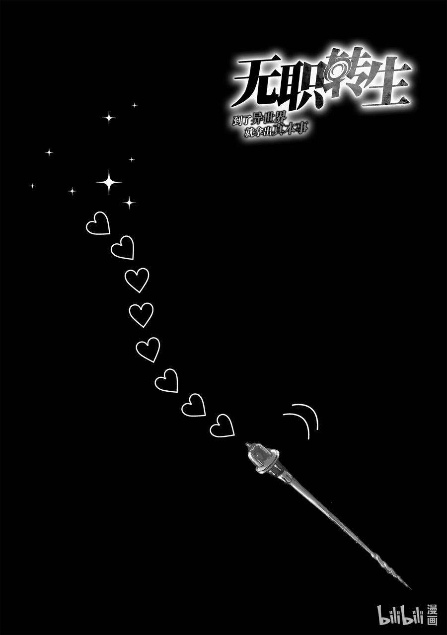 无职转生～到了异世界就拿出真本事～80 婚宴 前篇