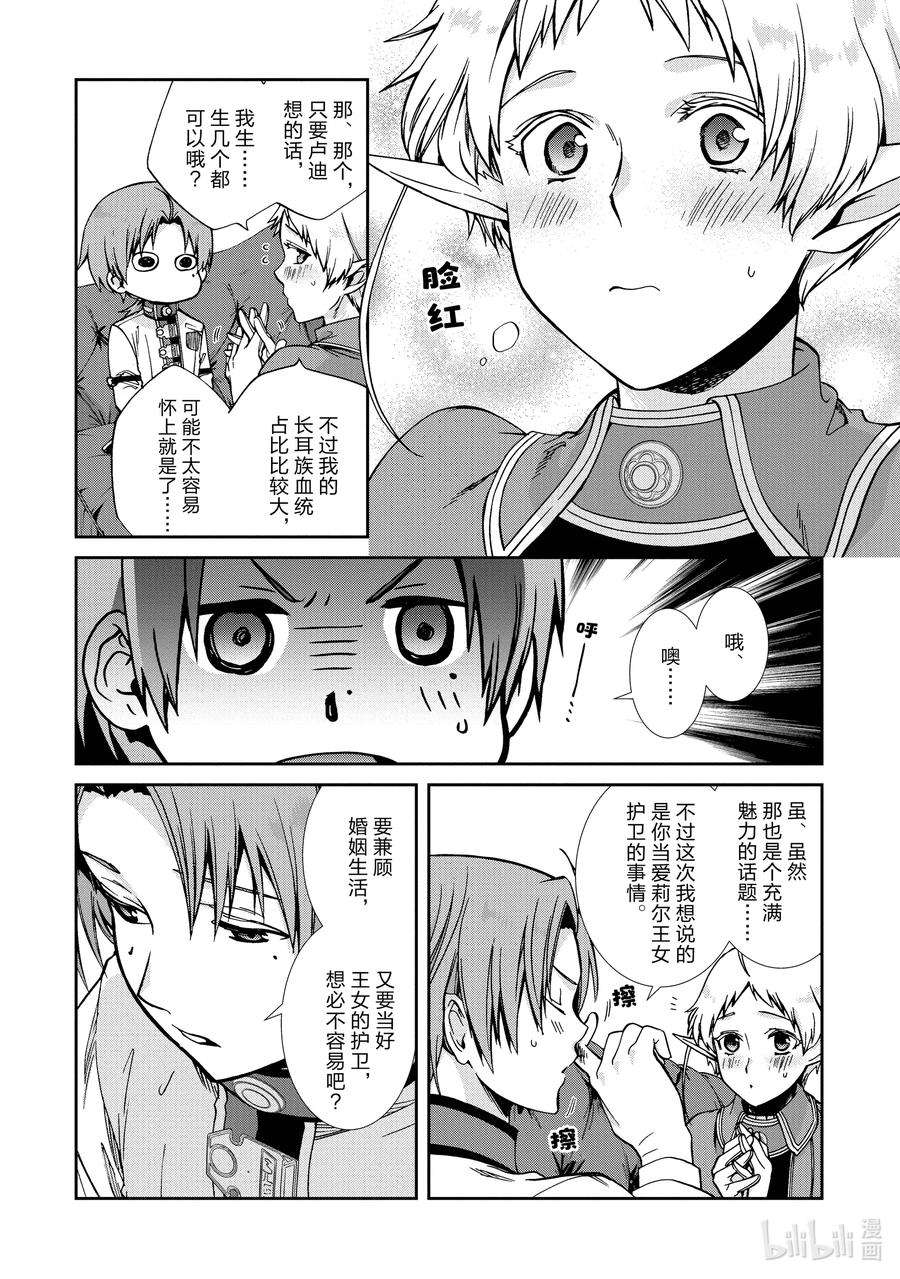 无职转生～到了异世界就拿出真本事～80 婚宴 前篇