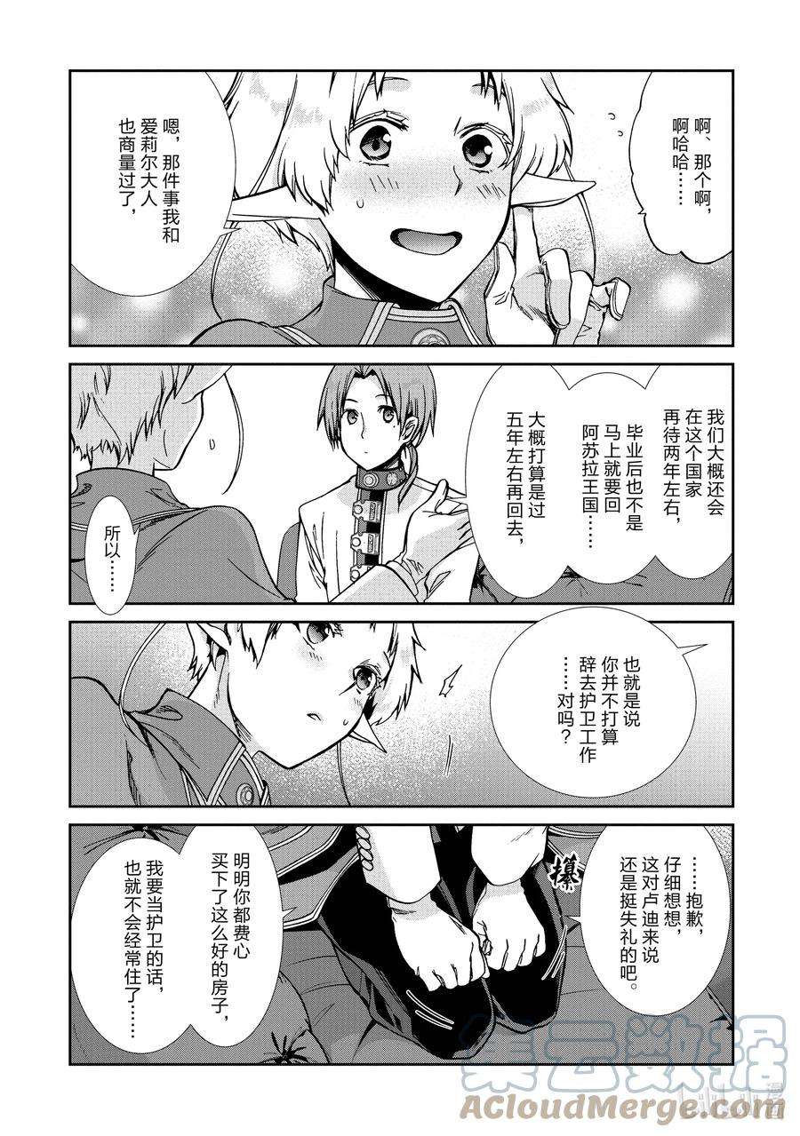 无职转生～到了异世界就拿出真本事～80 婚宴 前篇