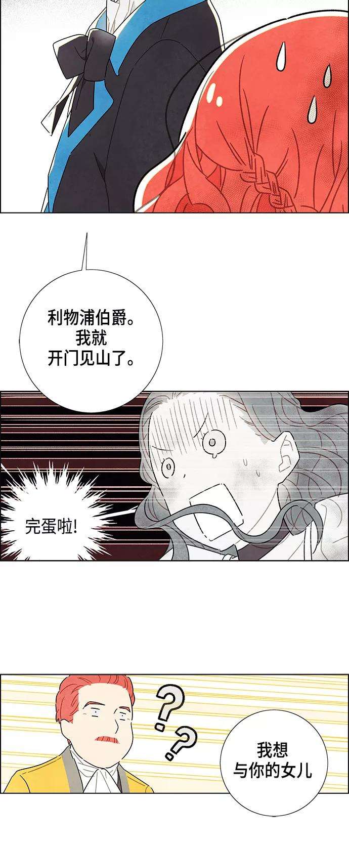 我拿走了公爵的第一次14话