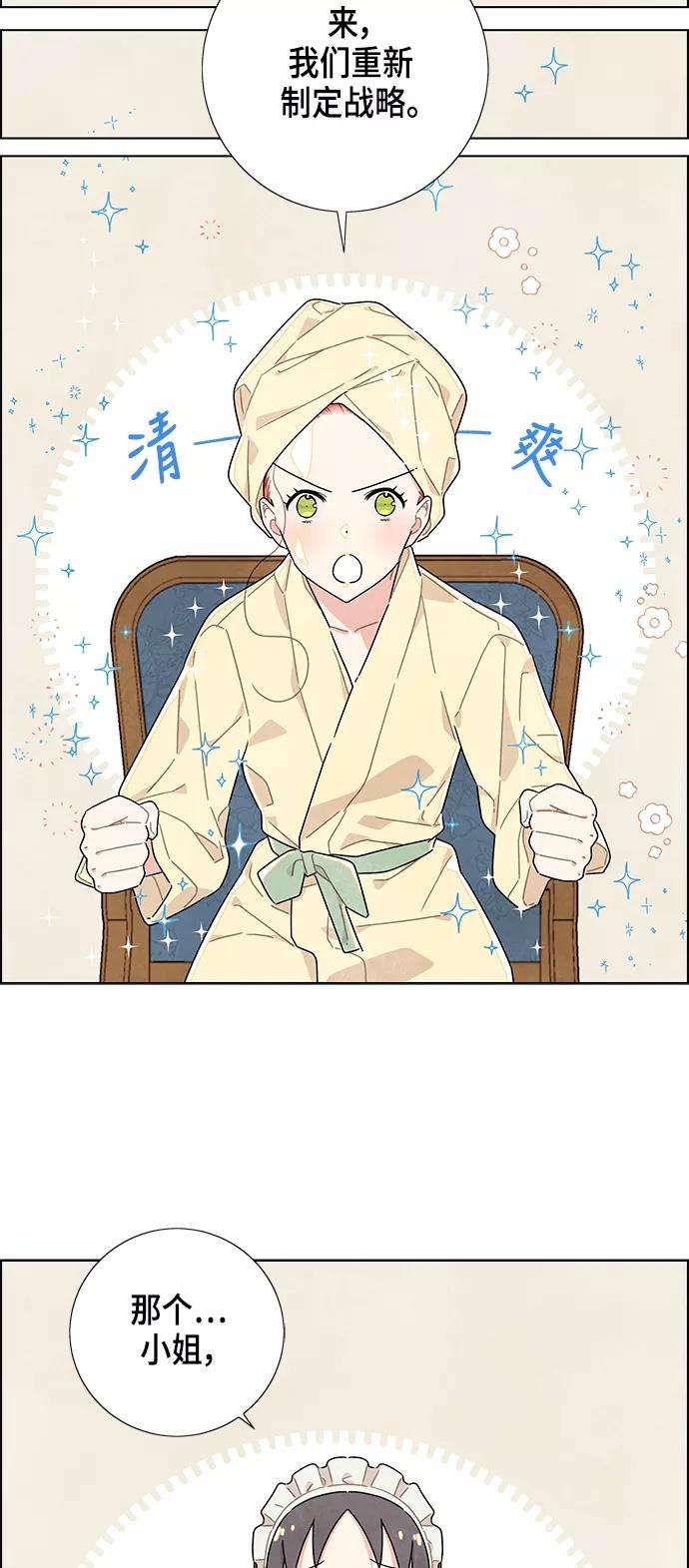 我拿走了公爵的第一次14话