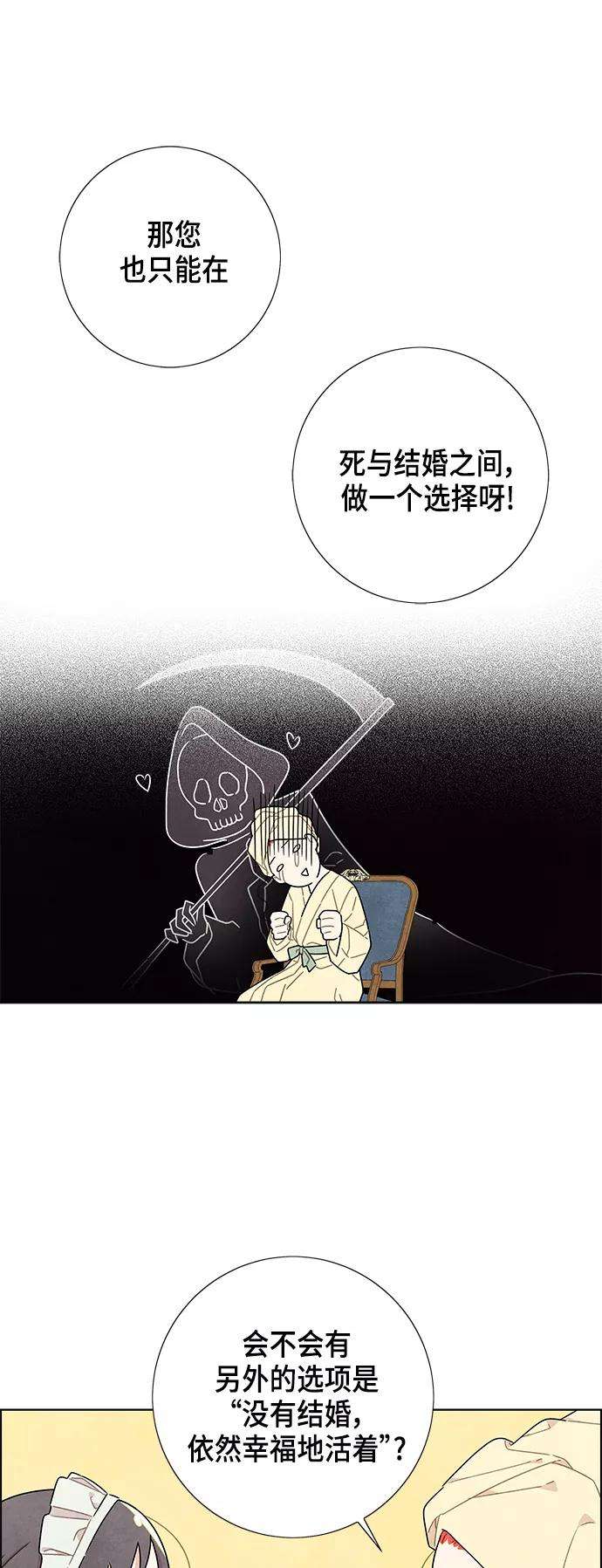 我拿走了公爵的第一次14话