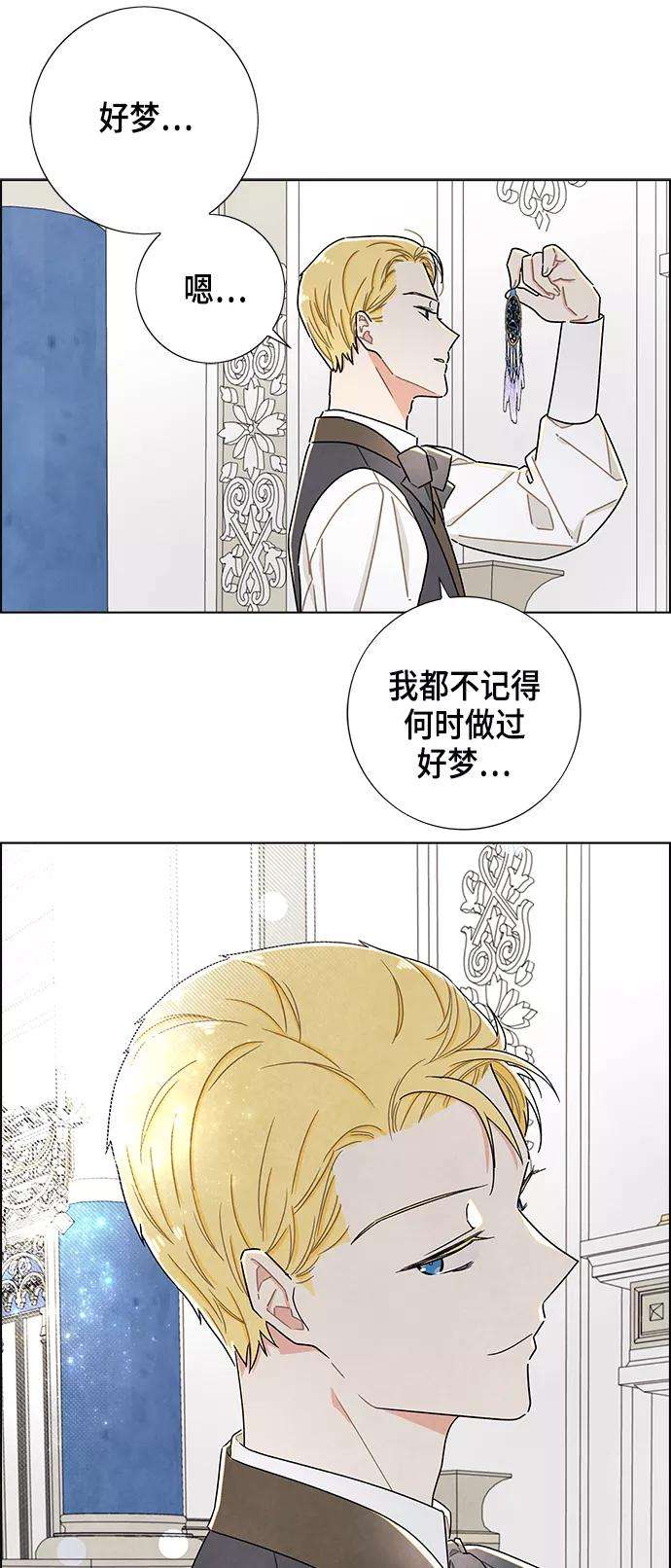 我拿走了公爵的第一次29话