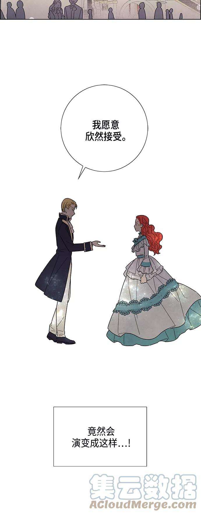 我拿走了公爵的第一次29话