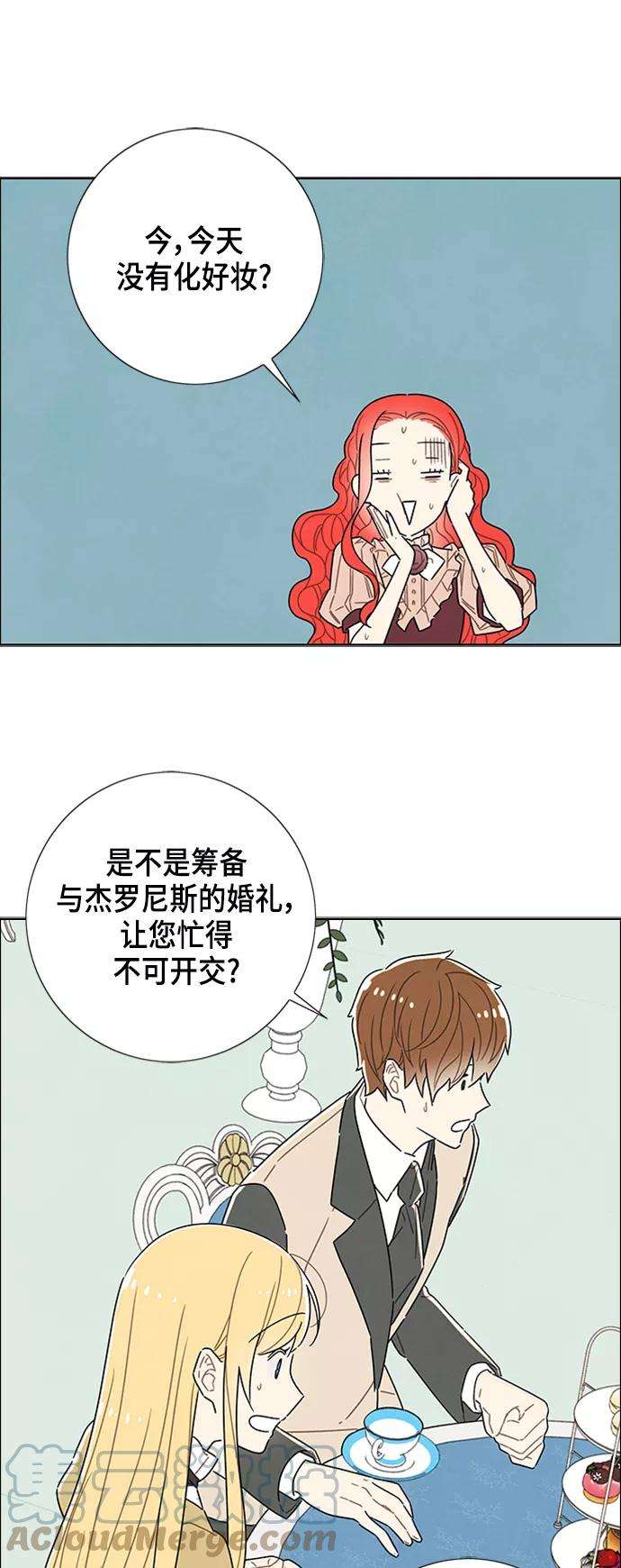 我拿走了公爵的第一次33话