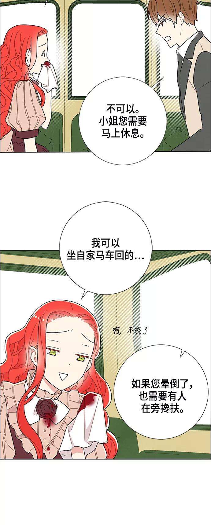 我拿走了公爵的第一次33话