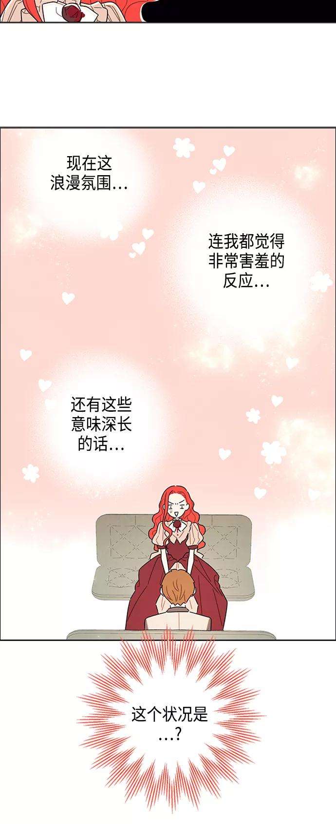 我拿走了公爵的第一次33话