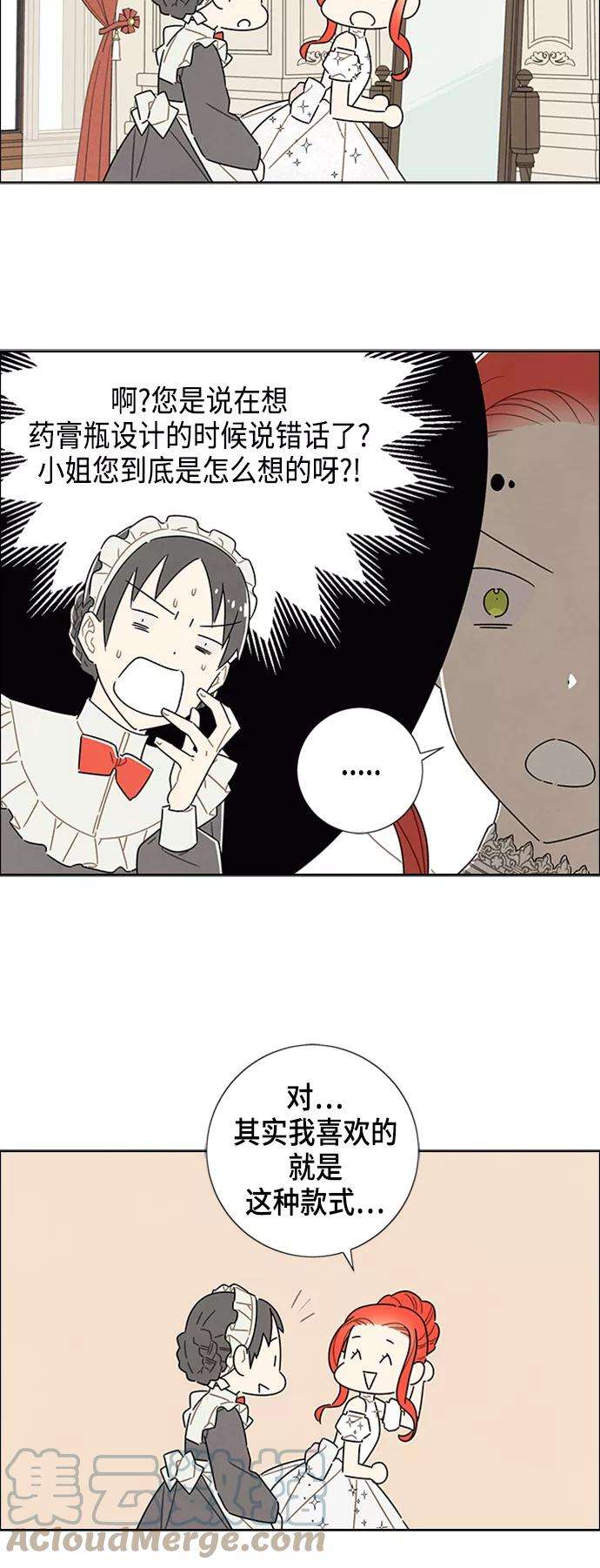 我拿走了公爵的第一次33话