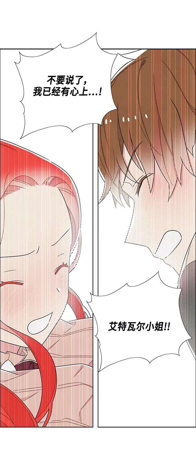 我拿走了公爵的第一次33话