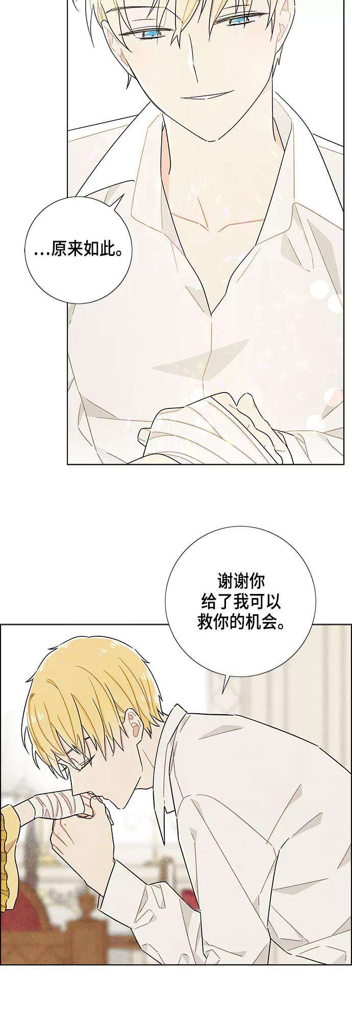 我拿走了公爵的第一次39话