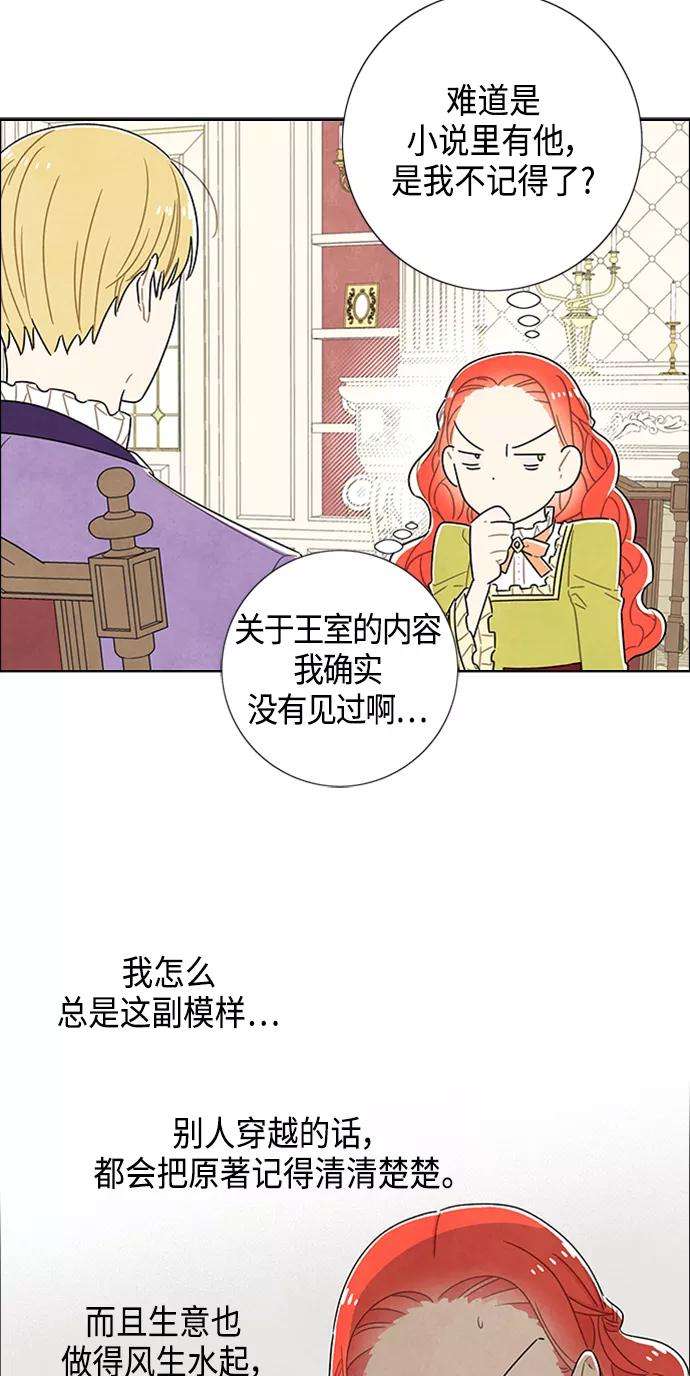 我拿走了公爵的第一次42话