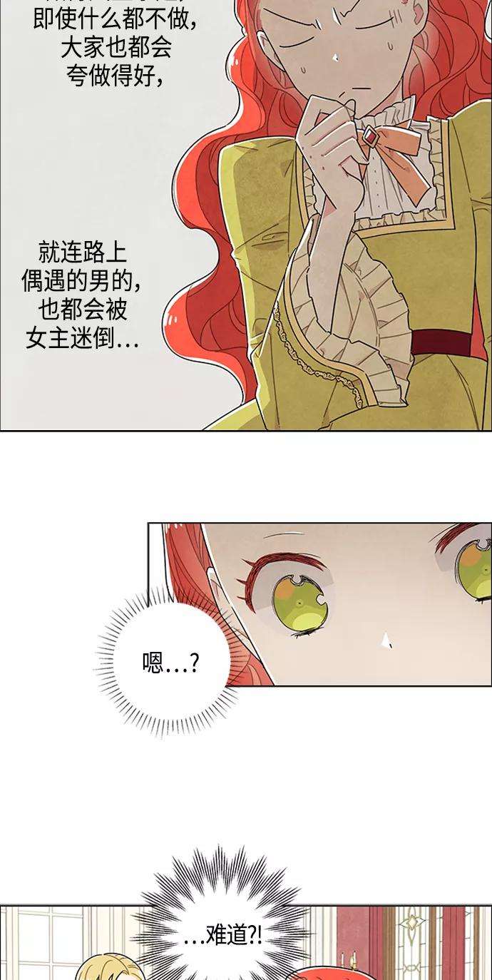 我拿走了公爵的第一次42话