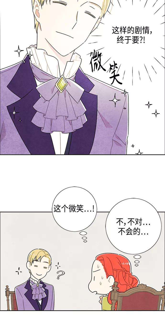 我拿走了公爵的第一次42话