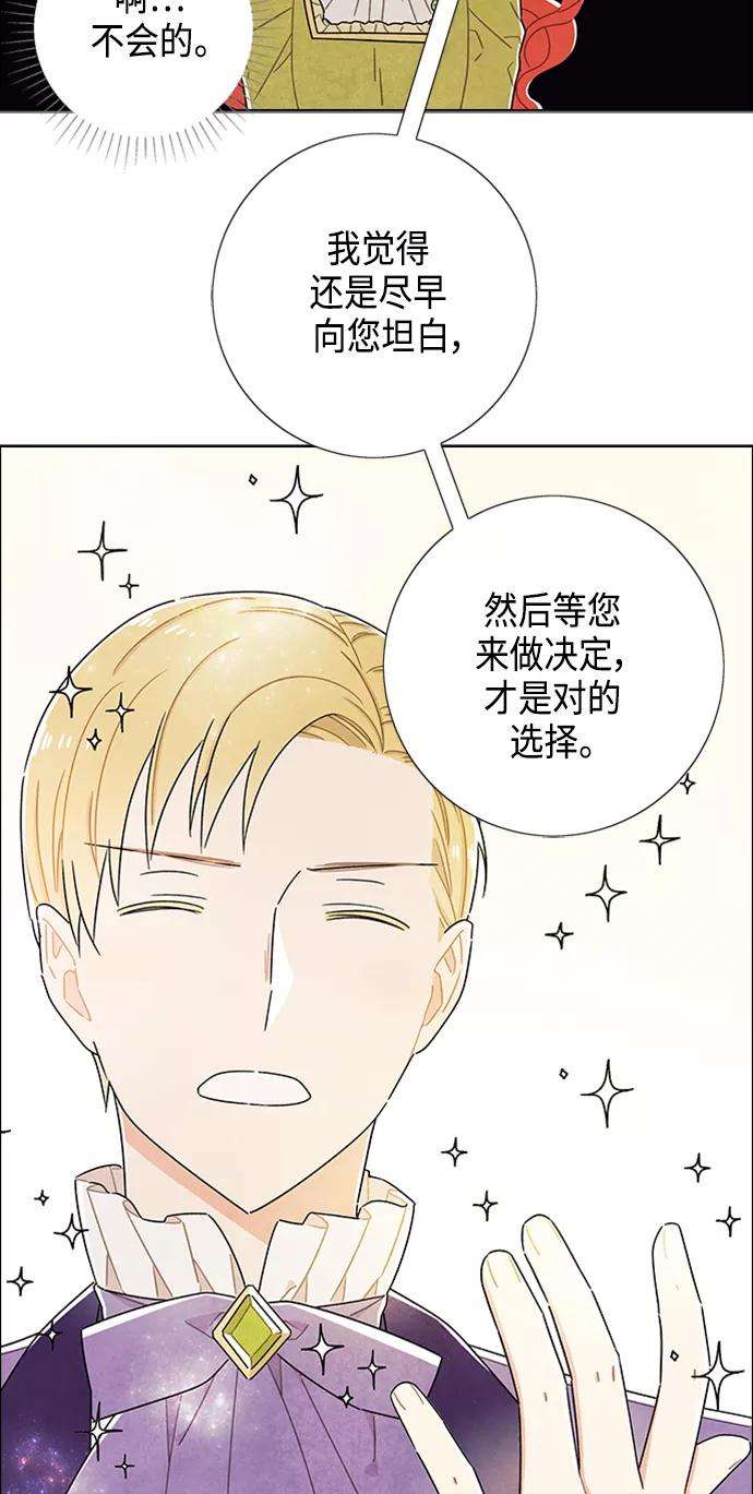 我拿走了公爵的第一次42话