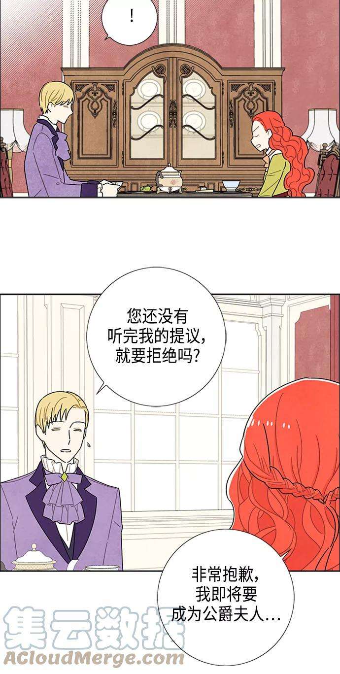 我拿走了公爵的第一次42话
