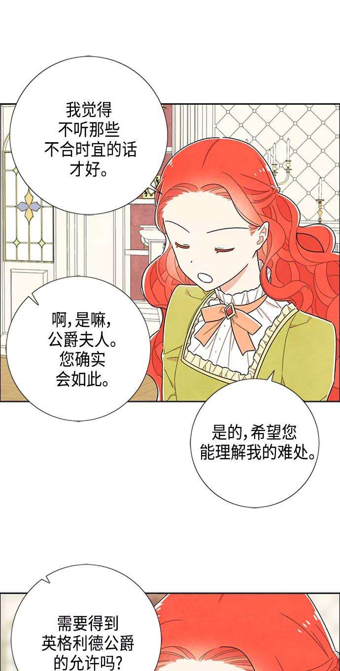 我拿走了公爵的第一次42话