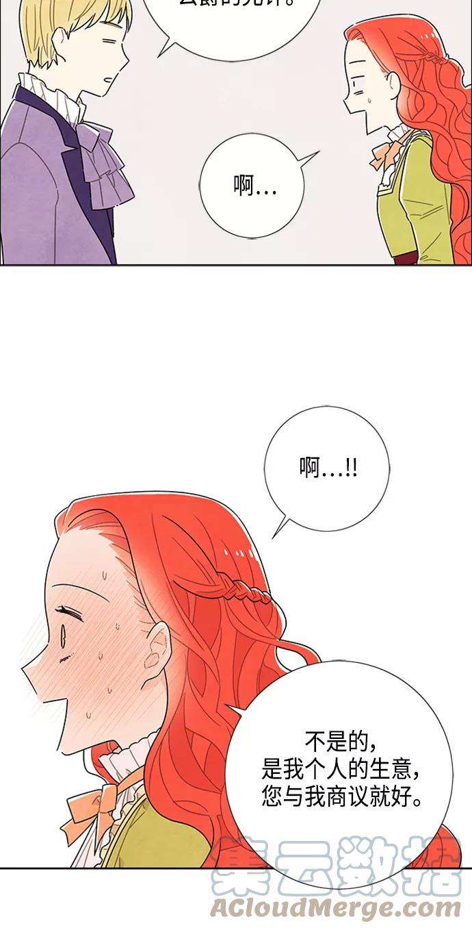 我拿走了公爵的第一次42话