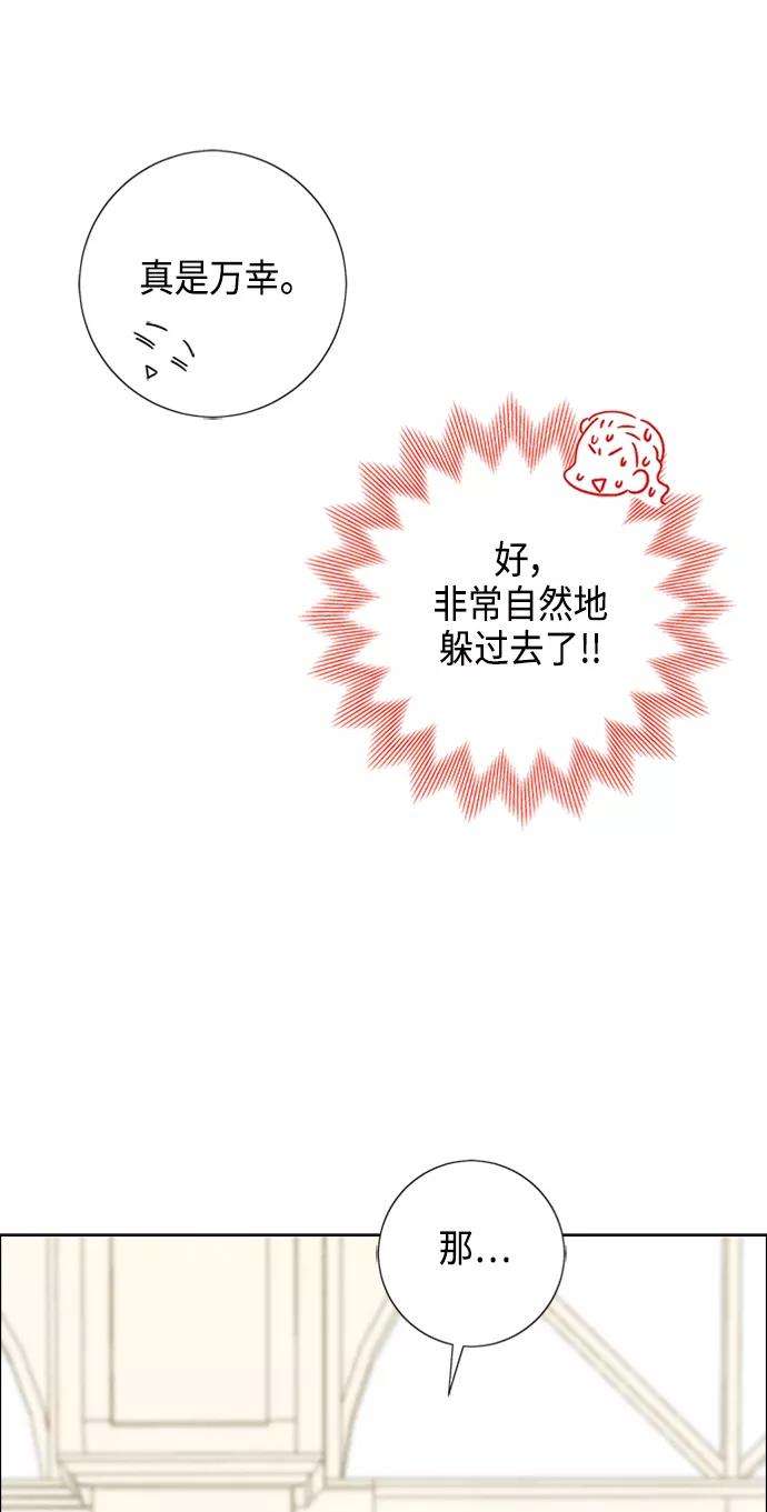 我拿走了公爵的第一次42话
