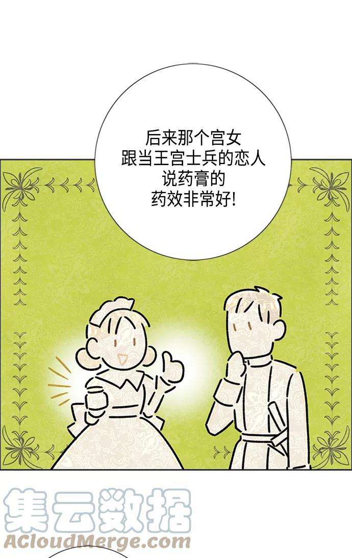 我拿走了公爵的第一次42话
