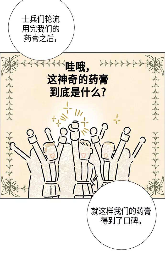 我拿走了公爵的第一次42话