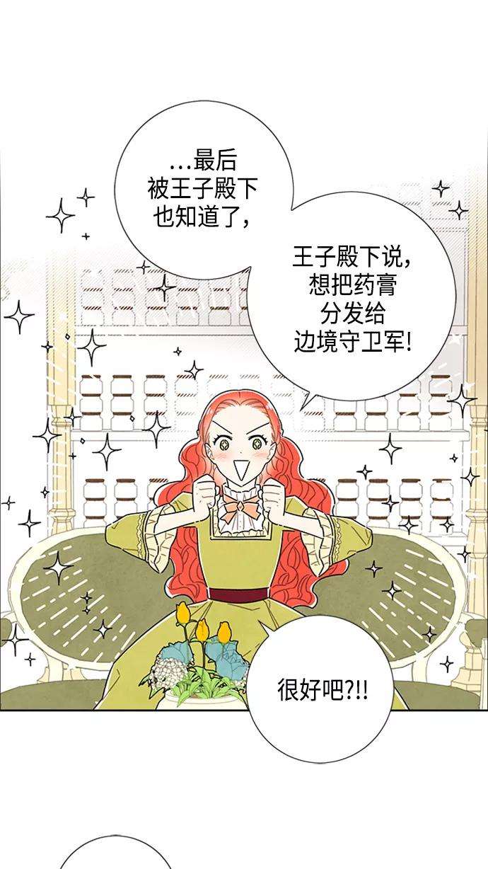我拿走了公爵的第一次42话