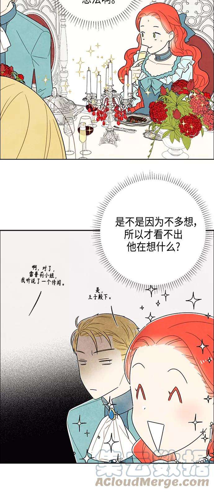 我拿走了公爵的第一次42话