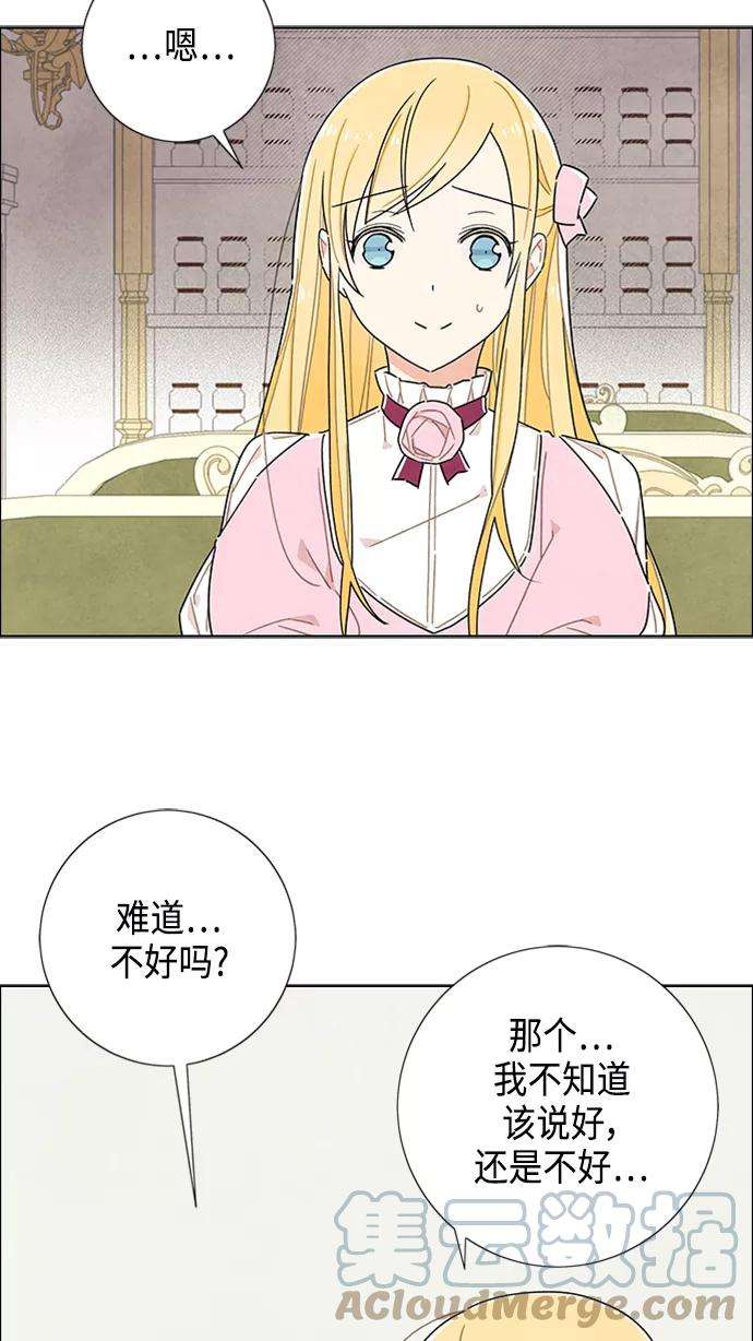 我拿走了公爵的第一次42话