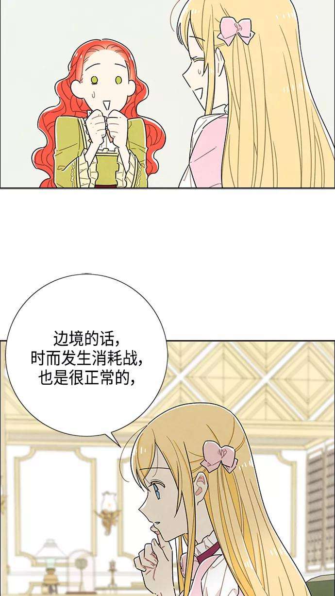 我拿走了公爵的第一次42话