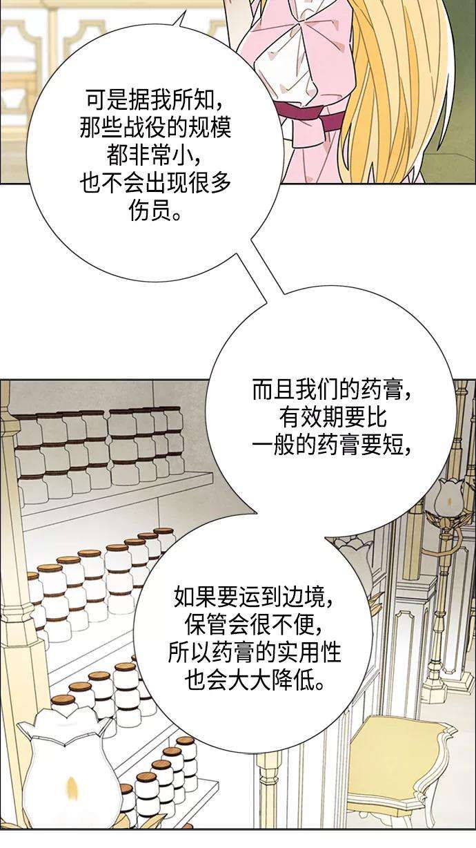 我拿走了公爵的第一次42话