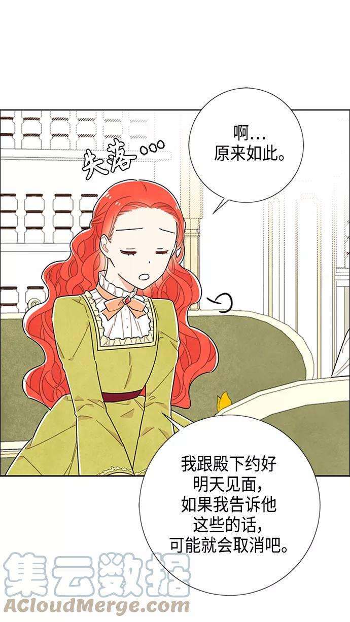 我拿走了公爵的第一次42话