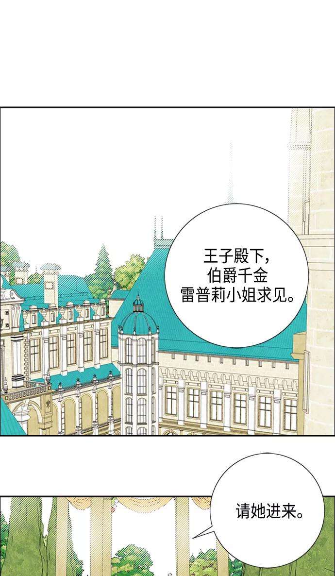我拿走了公爵的第一次42话