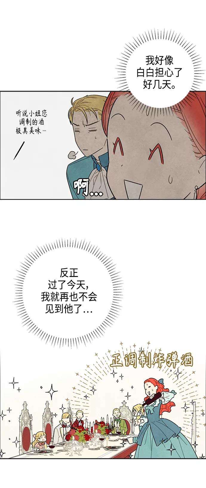 我拿走了公爵的第一次42话