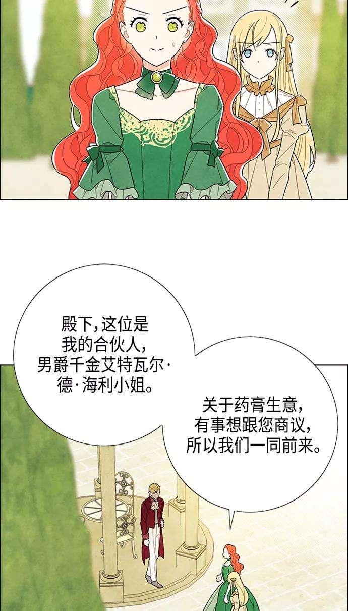 我拿走了公爵的第一次42话