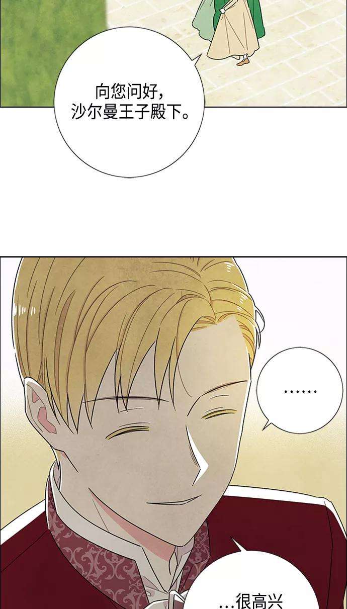 我拿走了公爵的第一次42话