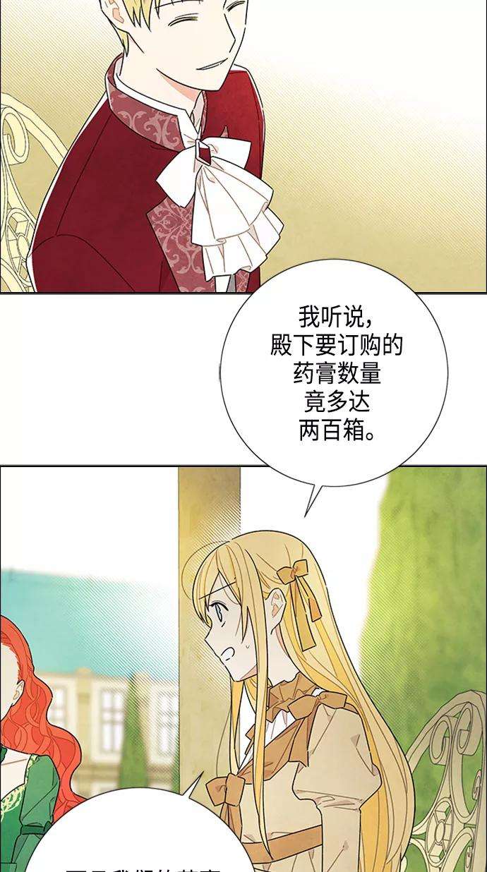我拿走了公爵的第一次42话