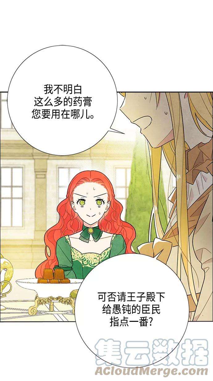 我拿走了公爵的第一次42话