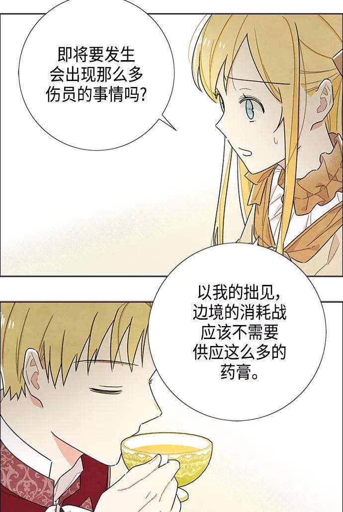 我拿走了公爵的第一次42话