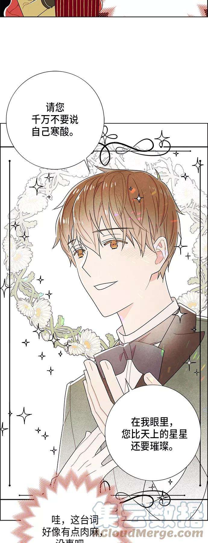 我拿走了公爵的第一次59话