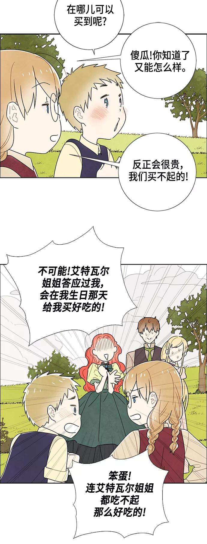 我拿走了公爵的第一次79话