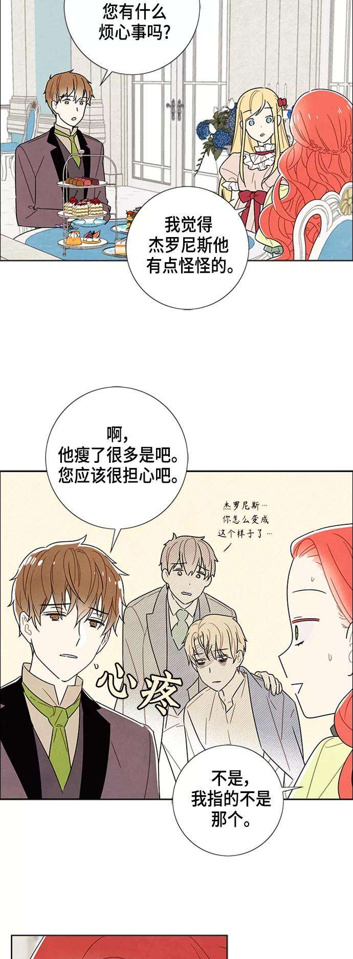 我拿走了公爵的第一次79话